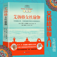 正版 艾扬格女性瑜伽 为女性量身定做的一套瑜伽练习体系 减肥教程 瑜伽与冥想大全 零基础瑜伽教程书 减肥书籍HN
