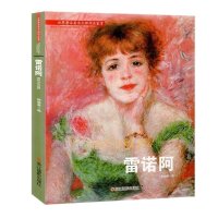正版 油画·雷诺阿 人物油画书籍 擅长画女性绘画书作品集 原作画集教材书 学生临摹画画书 美术大师名画作品鉴赏书籍N