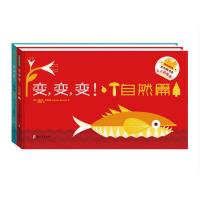 正版全两册 变,变,变!自然篇+变变变!工具篇 儿童绘本小小的书大大的惊喜 青豆绘本 幼儿绘本 绘本千变万化QD