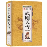 精装硬壳]正版 精装帝王-圣神皇帝武则天 中华历代帝王传古代历史名人皇帝大传 清世祖顺治传读古代王朝兴衰史政治人物书