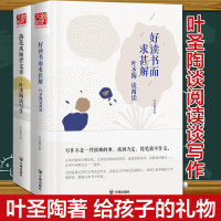 正版 落花水面皆文章-叶圣陶谈写作+好读书而求甚解 叶圣陶谈阅读 讲述如何阅读的作品全面梳理另售不负韶华好读书$