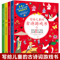 写给儿童的古诗游戏书全4册 专注力训练书幼儿3-4-5-6岁逻辑思维书籍儿童找不同迷宫大冒险7-8-10-12岁捉迷藏隐