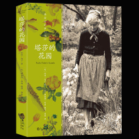 正版 塔莎的花园:佛蒙特的梦幻花园 塔沙奶奶的美好生活 塔莎奶奶园艺四季食谱花艺生活百科休闲书田园生活插花艺术 书籍