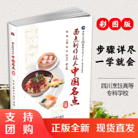面点制作技术 中国名点篇 面点小吃 食谱书籍 烹饪书 烘焙书$
