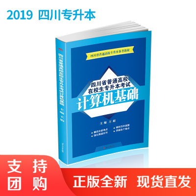 四川省普通高校在校生专升本考试 计算机基础 Win7 office2010 同步真题和答案解析$