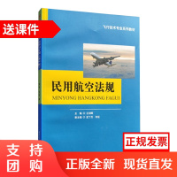 民用航空法规 王剑辉 西南交通大学出版社$