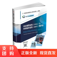 火灾报警系统(FAS)与环境监控系统(BAS)维护员 城市轨道交通高技能人才培训系列教材. 维修类$