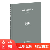 风行水上岩土人$