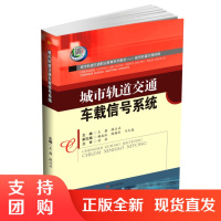 城市轨道交通车载信号系统/城市轨道交通控制$