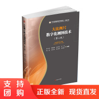 大比例尺数字化测图技术 第4版 测绘工程 CASS 8.0 iData数据工厂$