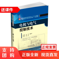 电机与电气控制技术 铁道运输类$