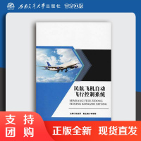 民航飞机自动飞行控制系统|徐亚军主编 自动飞行控制 飞行控制系统 正品$