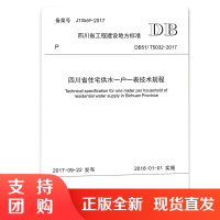 四川省住宅供水一户一表技术规程$