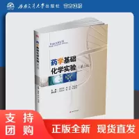 药学基础化学实验(第2版) 廖昌军 明新 邓晶晶$