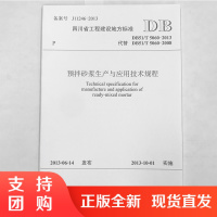 预拌砂浆生产与应用技术规程$