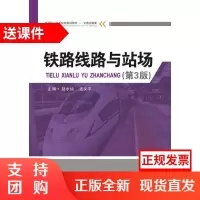 铁路线路与站场 (第3版)$