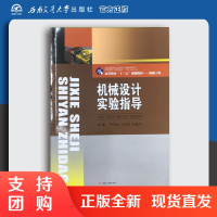 机械设计实验指导 机械工程 机械设计$