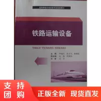 铁路运输设备$
