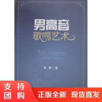 男高音歌唱艺术$