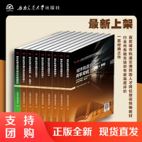 城市轨道交通职业技能培训教材 中国城市轨道交通协会$