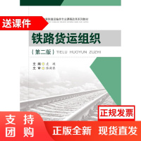 铁路货运组织 (第二版)$