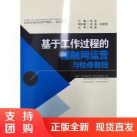 基于工作过程的接触网运营与检修教程 西南交通大学出版社$