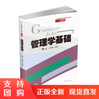 管理学基础&mdash;&mdash;经管类$