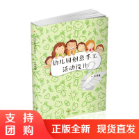 幼儿园创意手工活动设计$