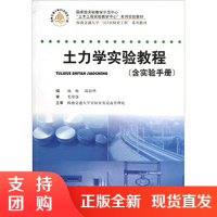 土力学实验教程(附实验手册土木工程实验教学中心系列实验教材)$
