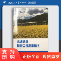 高速铁路精密工程测量技术/任晓春$