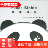 熊猫滨滨 Panda Binbin 有声儿童英语绘本6-8 趣味英文绘本$