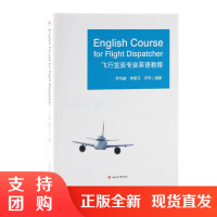 飞行签派专业英语教程 罗凤娥 李黎莎 罗军$