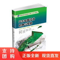 汽车电器设备检测与维修 西南交通大学出版社 汽修 汽车电子控制技术$