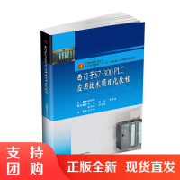 西门子S7-300PLC应用技术项目化教程 自动化 应用电子$