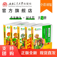 集体伙食菜肴标准化制作教程 春夏秋冬罐头篇 共5册 食堂大锅饭菜谱$