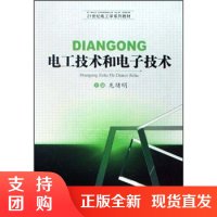 电工技术和电子技术 龙绪明 西南交通大学出版社$