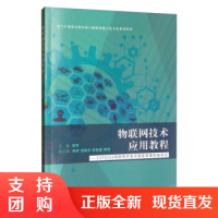 物联网技术应用教程:ESP8266物联网开发与智能家居安装调试 游洋 周旭 刘阳杰 郑在富 郑清$