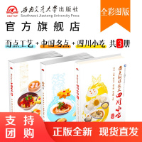 面点工艺 面点制作技术 中国名点篇 四川小吃篇 共3册 面食菜谱$