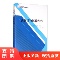 铁路货物运输组织 黄兴建 吕燕梅 王苏林$