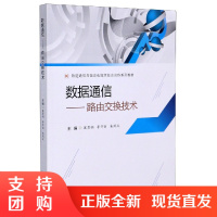 数据通信 路由交换技术 铁道通信与信息化技术$