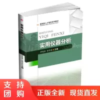 实用仪器分析$