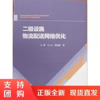 二级设施物流配送网络优化$