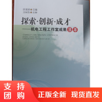 探索创新成才--机电工程工作室成果集萃$