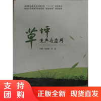 草坪生产与应用/高等职业教育农学园艺类&ldquo;十二五&rdquo;规划教材$