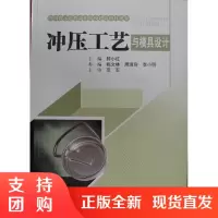 冲压工艺与模具设计$