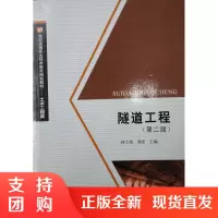 隧道工程(第二版）ISBN:9787811049992$