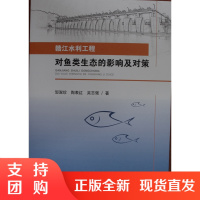赣江水利工程对鱼类生态的影响及对策$