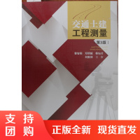 交通土建工程测量(第3版) 曹智翔 邓明镜 西南交通大学出版社$