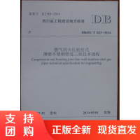 燃气用卡压粘结式薄壁不锈钢管道工程技术规程/四川省工程建设地方标准$