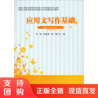 应用文写作基础/ 国家中等职业教育改革发展示范学校建设系列教材$